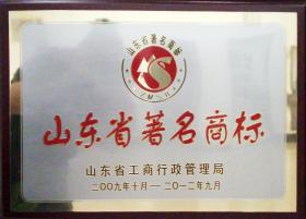 2009年，“新稀宝”被山东省工商行*管理局评为“山东省著名商标”